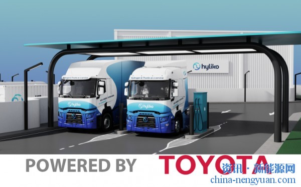 丰田将向欧洲卡车公司Hyliko供应燃料电池模块